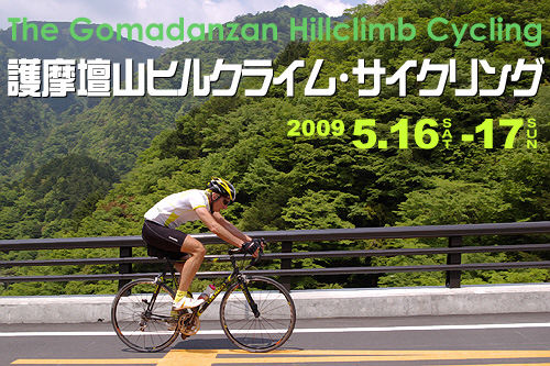 田辺市サイクリング協会（<b>和歌山県</b>・南紀熊野）: 護摩壇山ヒルクライム <b>...</b>